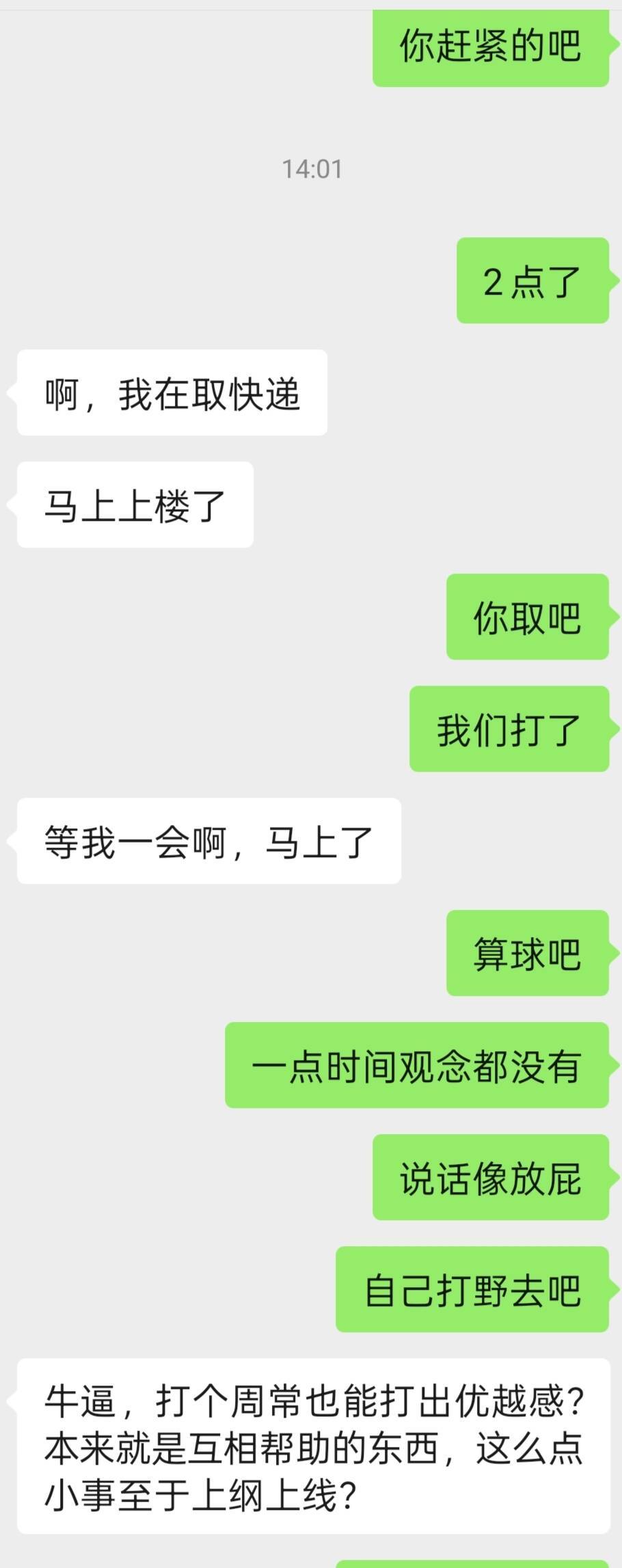 约好一起打周本，有别人迟到了必须死等，不等要被挂的2