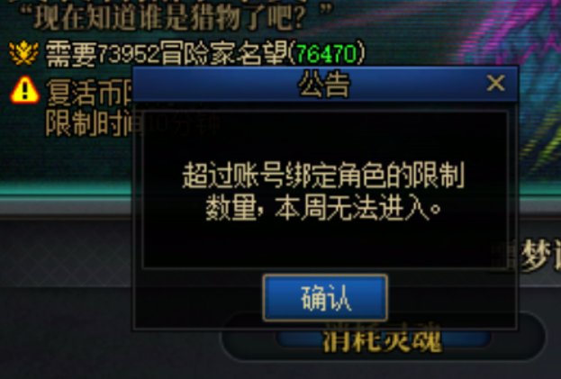 纯恶心玩家！锁角色，锁次数，不给补票，噩梦循环有你的。1