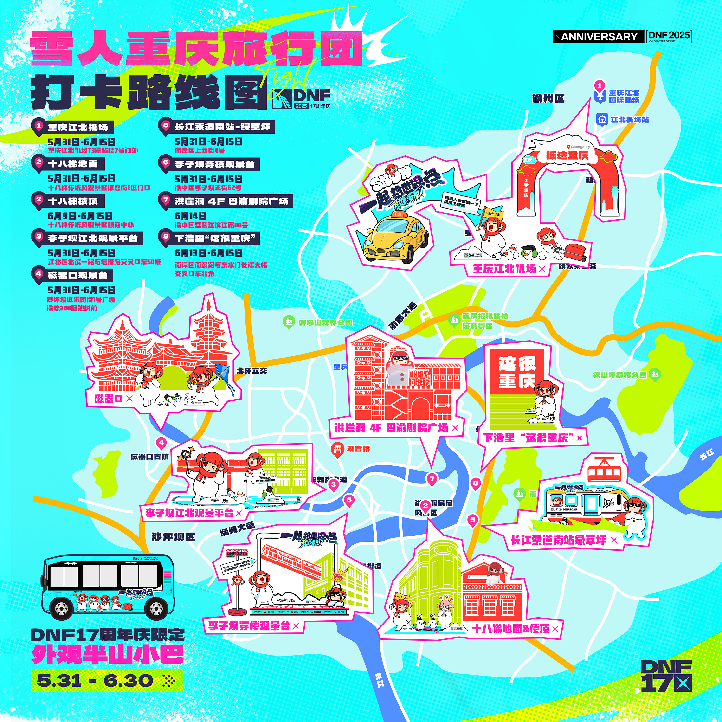 【前瞻：6月版本更新】17周年版本6月12日开启！技能进化系统来袭，线下相约重庆！5