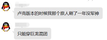 各位卢克版本的时候带过巨龙旅人吗1