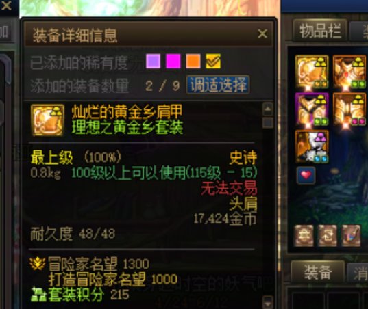全身2SS，三罐子三连重复，dnf真是太好玩啦。2
