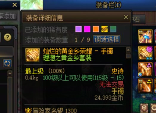 全身2SS，三罐子三连重复，dnf真是太好玩啦。3