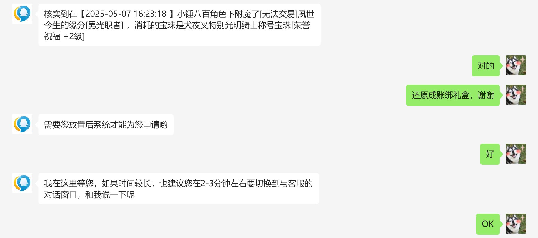 五一多买多送辅助称号回退指南3