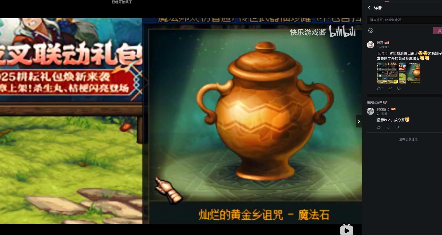 策划你还说没有检测 别人开太初武器罐子第一个也是黄金乡魔法石是吧？1