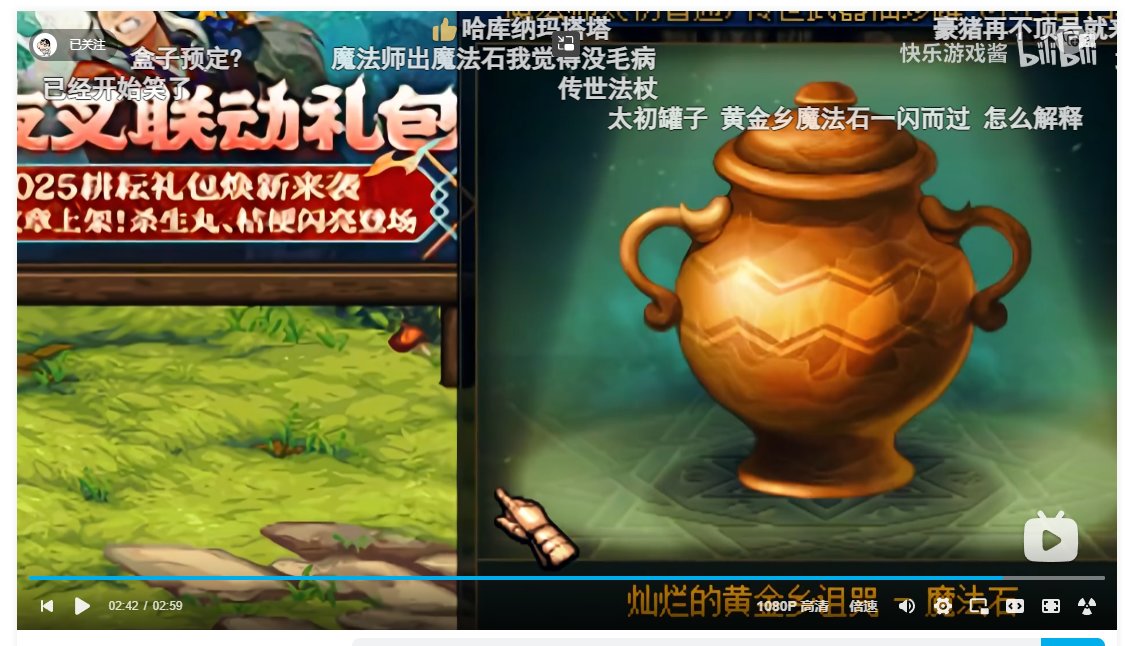 太初罐子里为什么有史诗装备？1