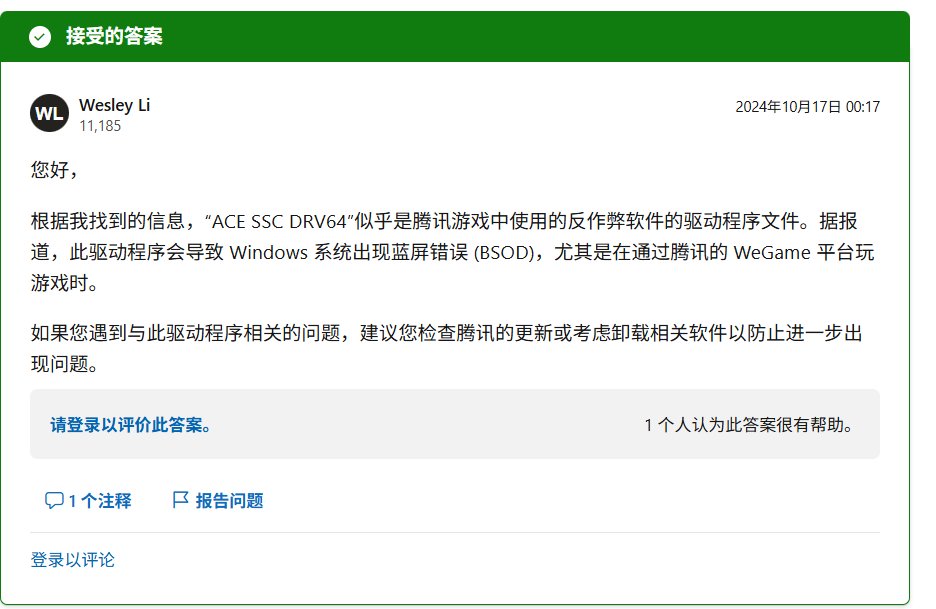 关于某文件导致的蓝屏求助2