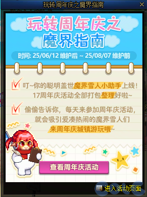 【爆料：国服周年庆合集】17周年系列活动/全新职业/技能进化系统/便利性优化等200
