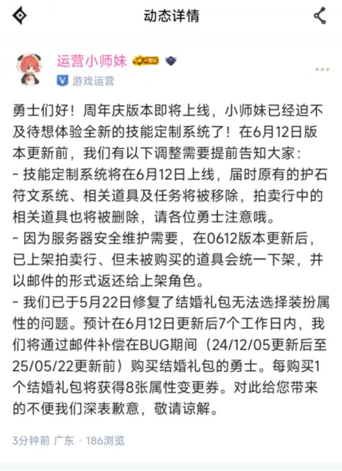 【D助小师妹动态】护石相关道具即将删除！以及结婚礼包无法选择属性将会修复1