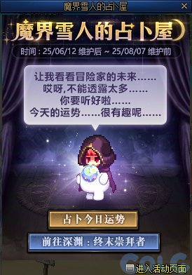 【游园活动】弓手村：每日运势占卜，解锁全职业游园系列勋章！1
