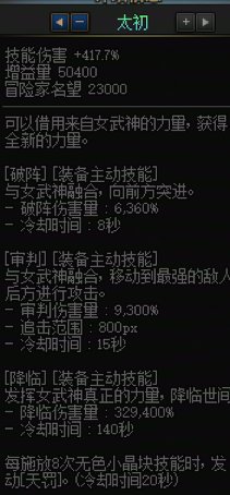 装备改版方向分析-女武神套3