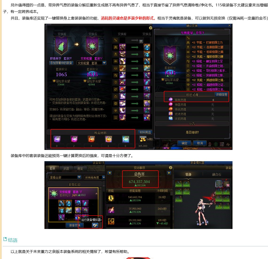 看了教程还不明白如何直接生成史诗装备1