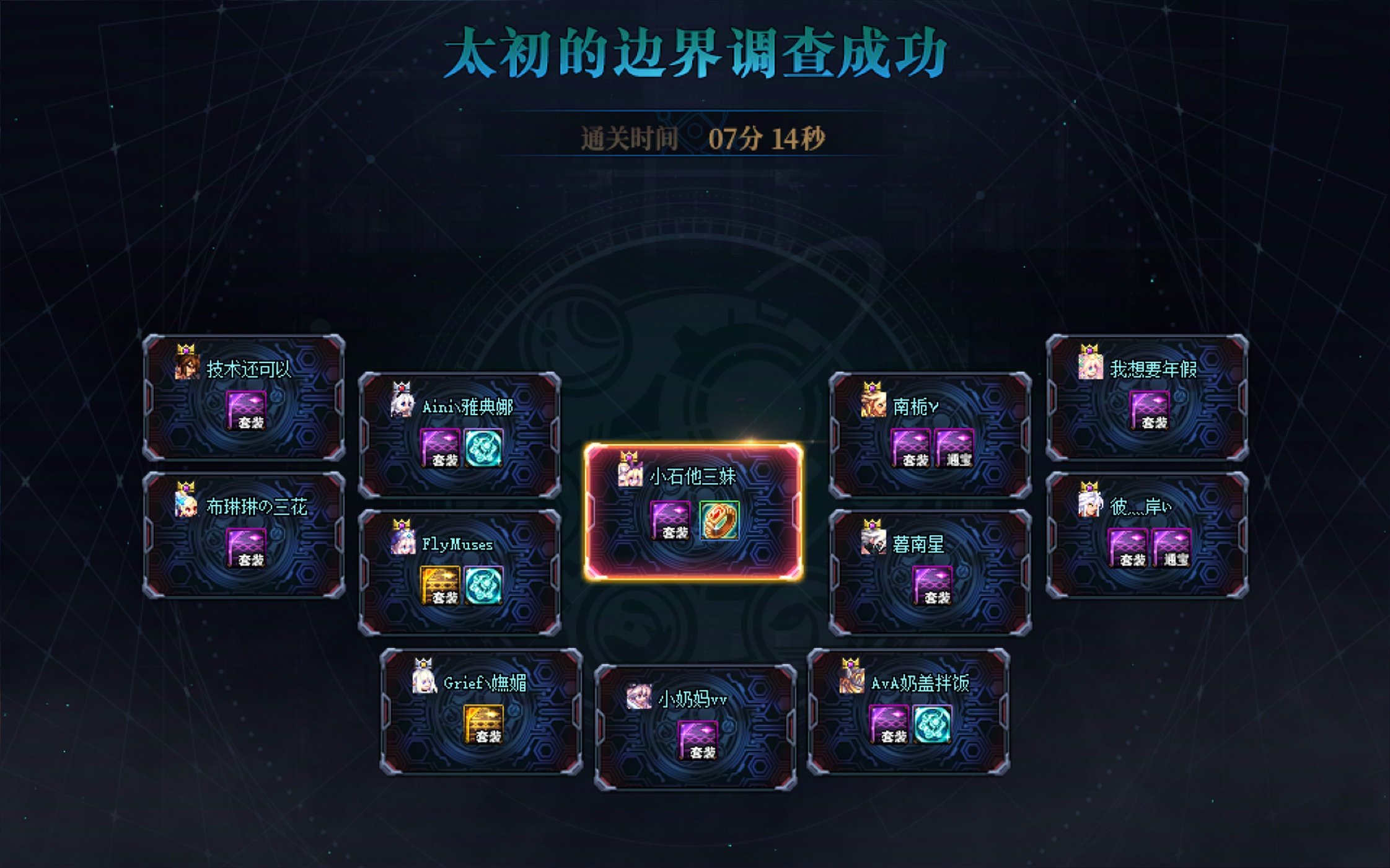 终于是太初全毕业了1