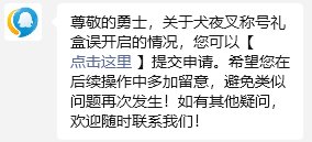 五一礼包称号退回求助1