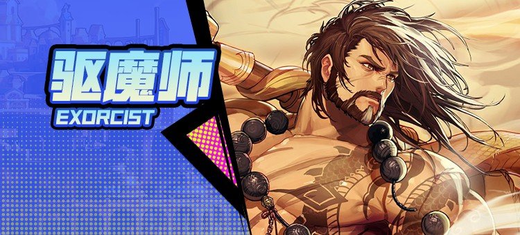 【115版本：职业百科】COLG全职业百科一一驱魔师（男）(更新至周年庆版本)1