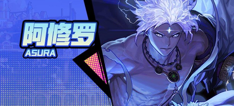 【115版本：职业百科】COLG全职业百科一一阿修罗(更新至周年庆版本)1