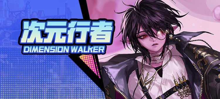 【115版本：职业百科】COLG全职业百科一一次元行者(更新至周年庆版本)1