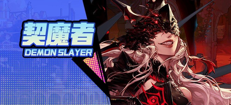【115版本：职业百科】COLG全职业百科一一剑魔(更新至周年庆版本)1