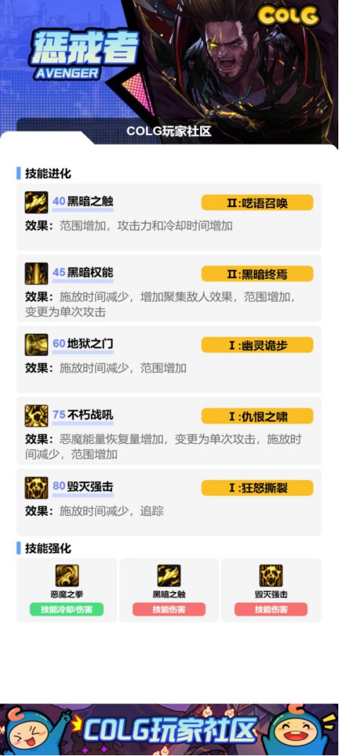【115版本：职业百科】COLG全职业百科一一惩戒者(更新至人造神版本)4