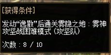 跨7找人一起做雾神逸散成就！+1