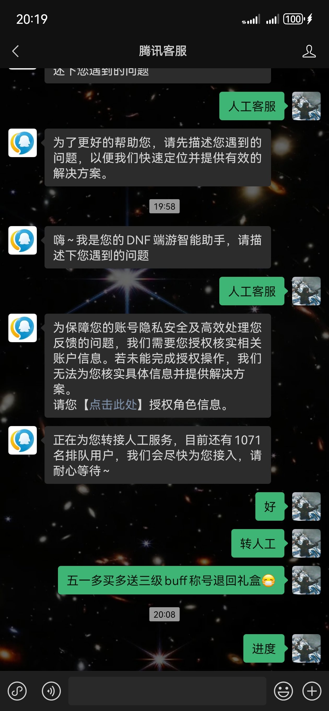 说说五一套多买多送buff称号退回成功的经验2