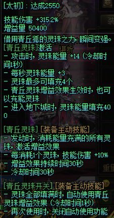 装备改版方向分析-青丘灵珠1