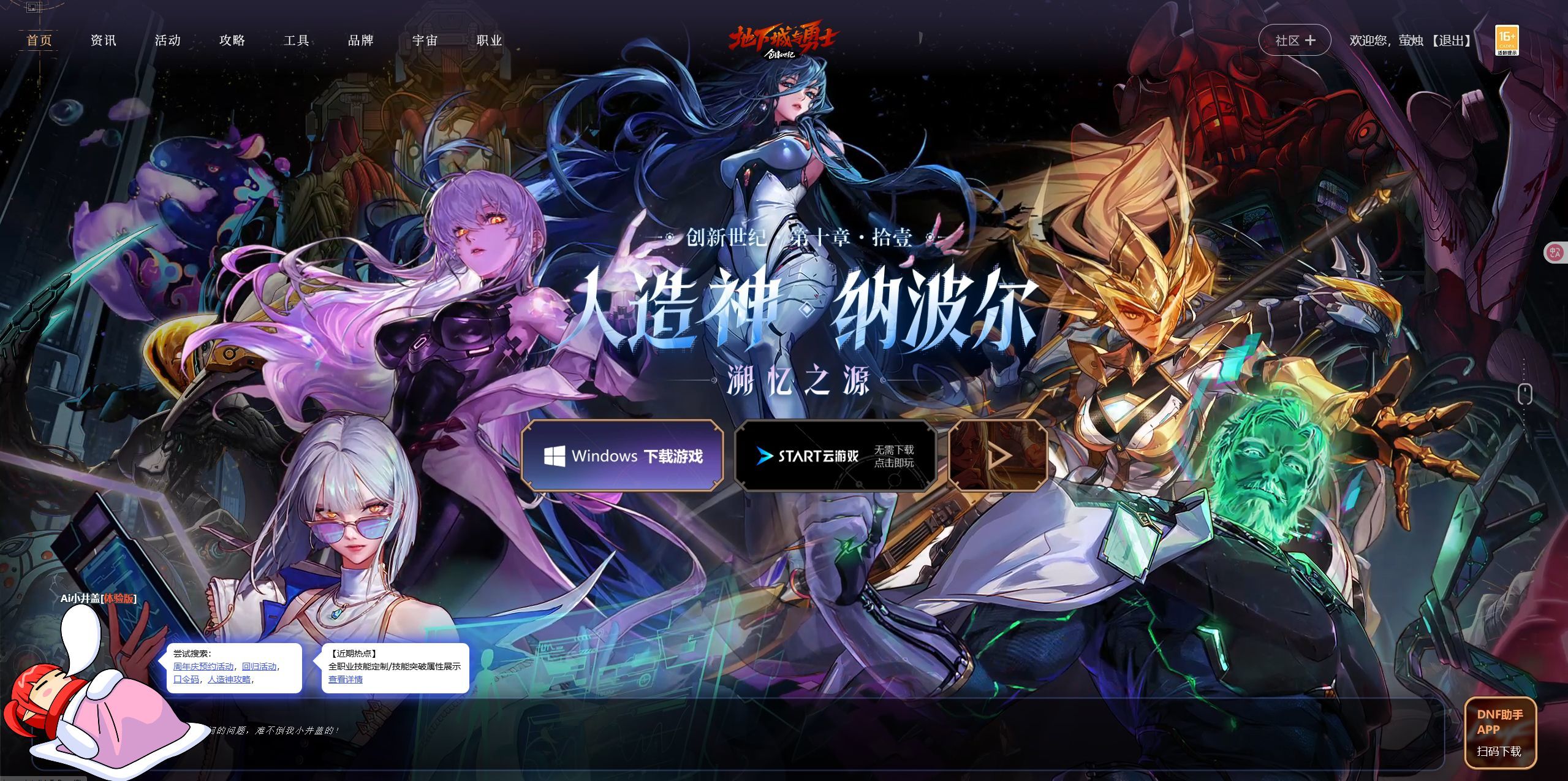 DNF新官网 找不到原来的壁纸板块1