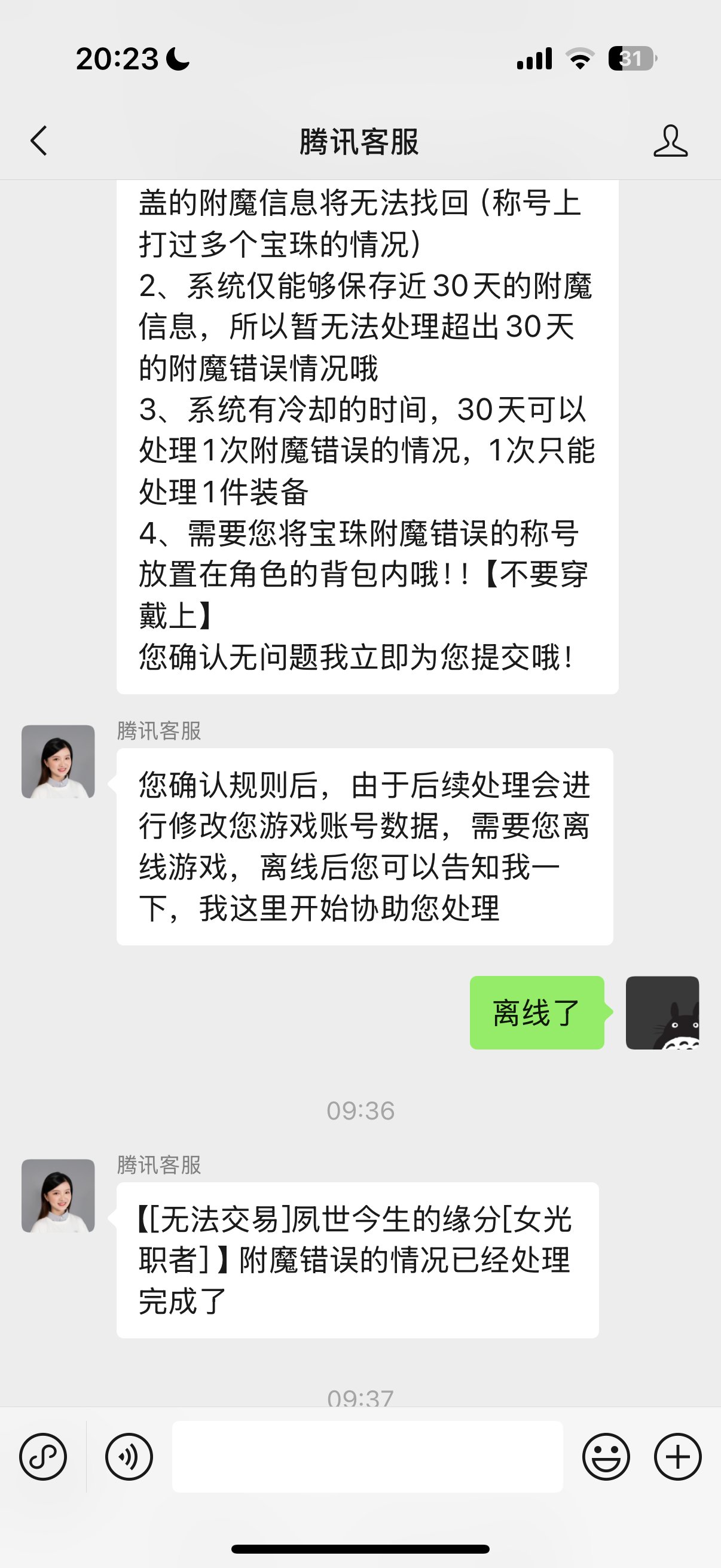 五一礼包宝珠退回成功3