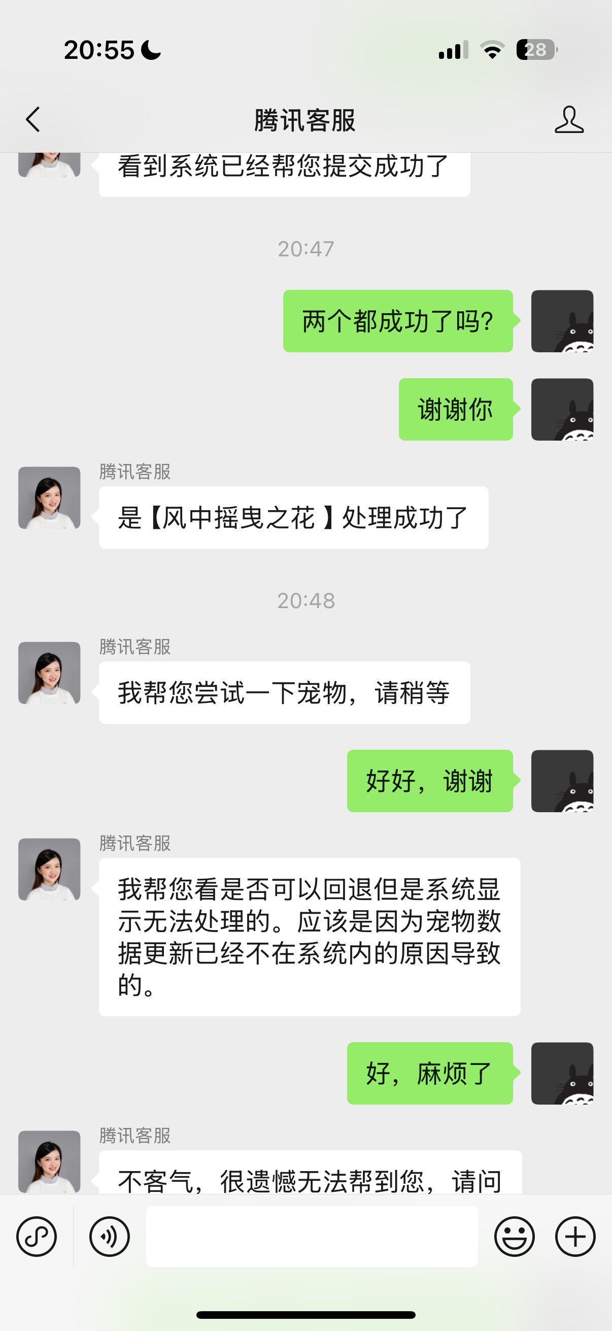 五一礼包宝珠退回成功5