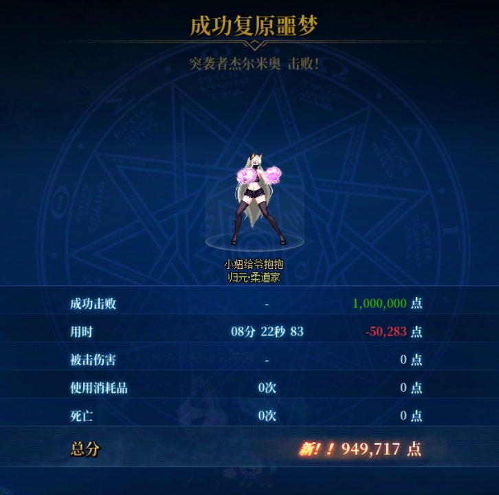 噩梦挑战突袭者你也不耐造啊~7.9伤害16E2