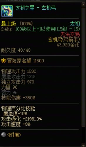 问题应该是传世武器 导致固伤职业在基础面板上低了吧2