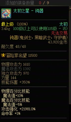 问题应该是传世武器 导致固伤职业在基础面板上低了吧3