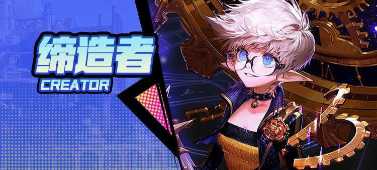 【115版本：职业百科】COLG全职业百科一一缔造者(更新至周年庆版本)1