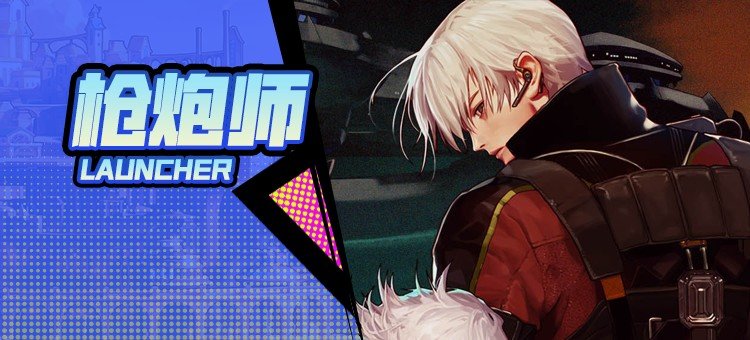 【115版本：职业百科】COLG全职业百科一一枪炮师(男)(更新至周年庆版本)1