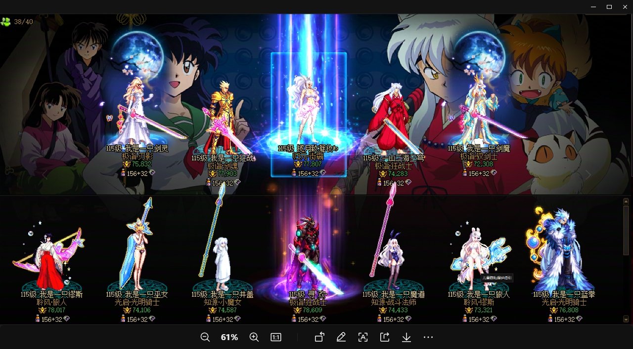 跨6高配小团体收4名小伙伴2