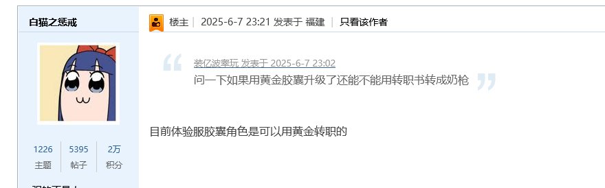 据前线战况，胶囊角色可以使用转职书1