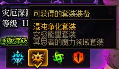 装备改版方向分析-混沌净化1