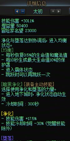 装备改版方向分析-混沌净化2