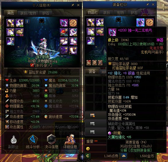 回归加速角色，武器已+12，请问周年庆给的+13覆盖武器上还是强化耳环上好？1