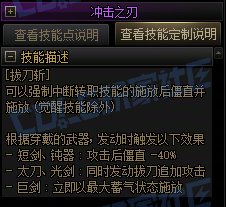 【攻略:技能定制】全职业技能定制测评与方案选择推荐:剑魂11