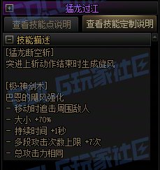 【攻略:技能定制】全职业技能定制测评与方案选择推荐:剑魂15