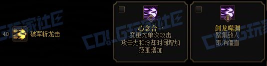 【攻略：技能定制】全职业技能定制测评与方案选择推荐：剑魂20