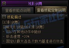 【攻略:技能定制】全职业技能定制测评与方案选择推荐:剑魂29