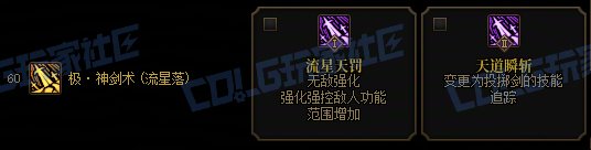【攻略：技能定制】全职业技能定制测评与方案选择推荐：剑魂32