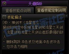 【攻略:技能定制】全职业技能定制测评与方案选择推荐:剑魂35