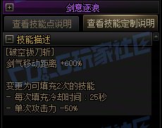 【攻略:技能定制】全职业技能定制测评与方案选择推荐:剑魂41