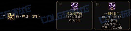 【攻略：技能定制】全职业技能定制测评与方案选择推荐：剑魂50