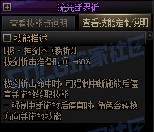 【攻略:技能定制】全职业技能定制测评与方案选择推荐:剑魂51