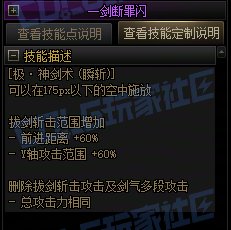 【攻略:技能定制】全职业技能定制测评与方案选择推荐:剑魂53