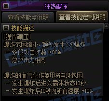 【前瞻：进化系统】全职业技能进化系统全形态展示：狂战士39