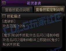 【攻略：技能定制】全职业技能定制测评与方案选择推荐：剑影7